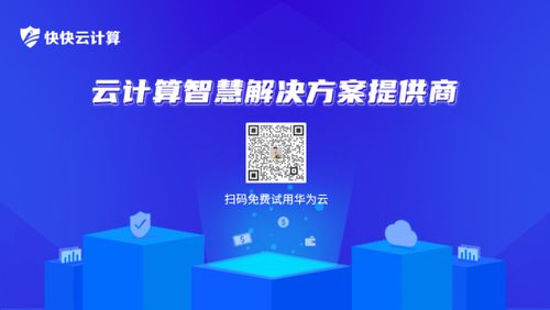 深圳快快云計算 專業云計算服務提供商的技術服務解析