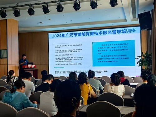 廣元市2024年婚前保健技術服務管理培訓班順利召開
